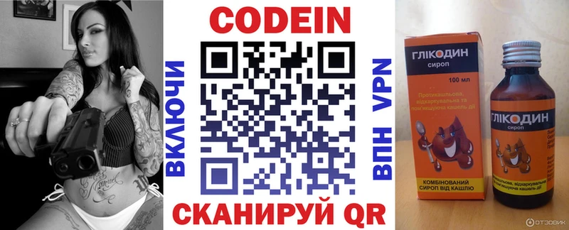 купить наркоту  Мещовск  Кодеиновый сироп Lean Purple Drank 